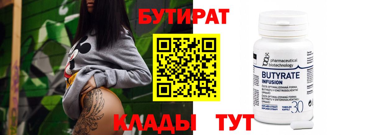 БУТИРАТ BDO 33% Нижнеудинск