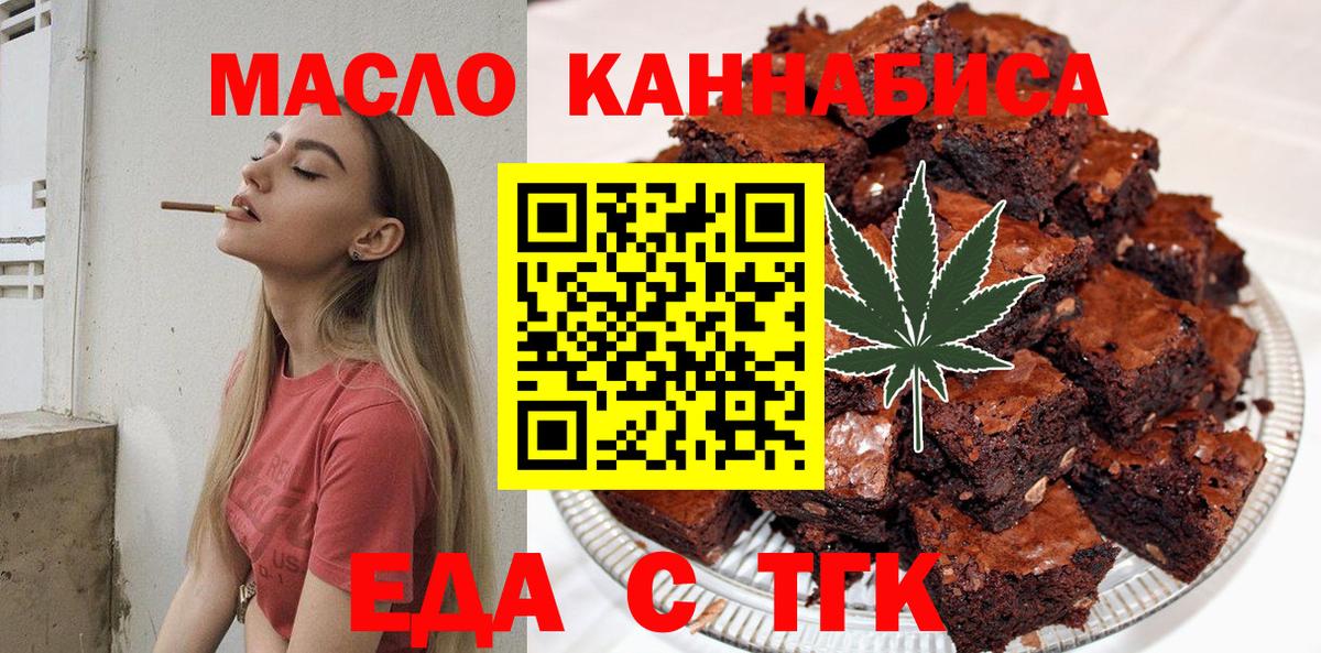 Еда ТГК конопля  Вход с VPN  Нижнеудинск 