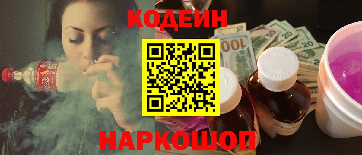 Codein напиток Lean (лин)  Вход с VPN  Нижнеудинск  Кодеиновый сироп Lean напиток Lean (лин) 