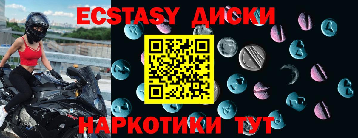 Ecstasy диски Нижнеудинск